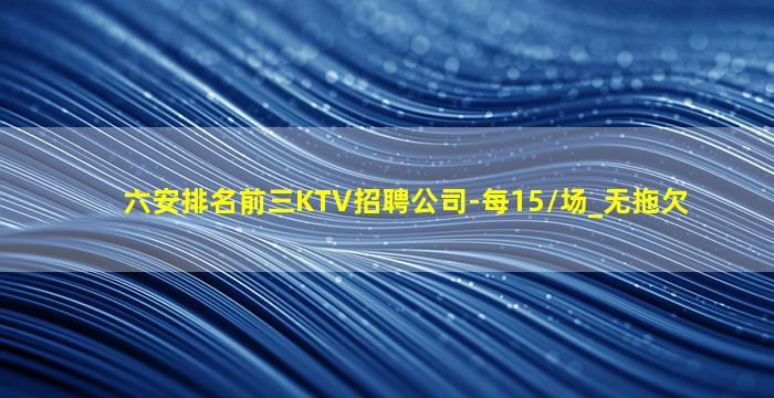 克拉玛依夜场招聘